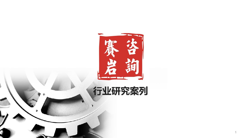 行业研究案列